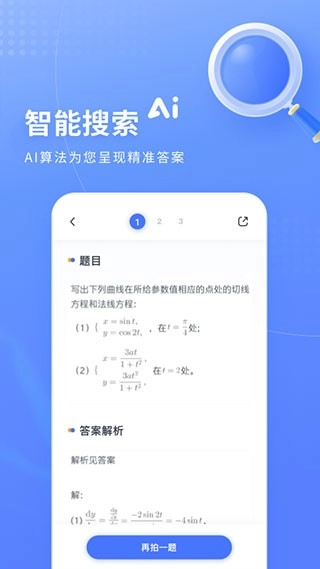 火星搜题最新版图5