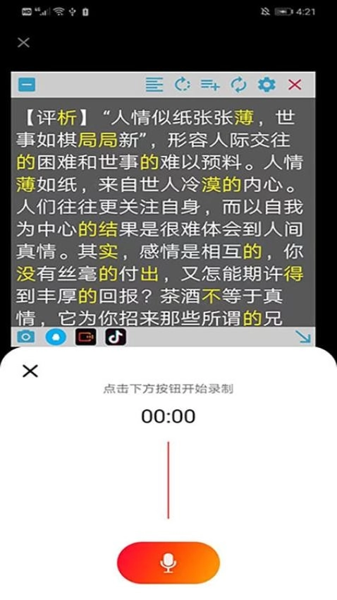 朗读悬浮窗图3