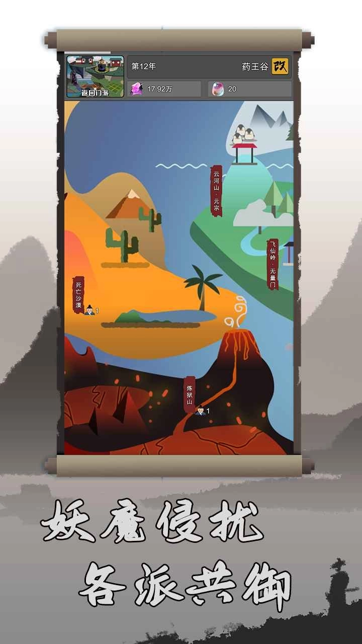 修仙掌门人正版图3