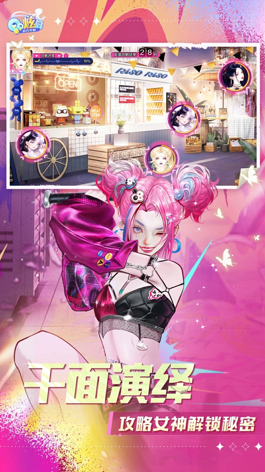 QQ炫舞手机版图2