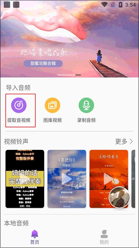 66铃声免费版图3