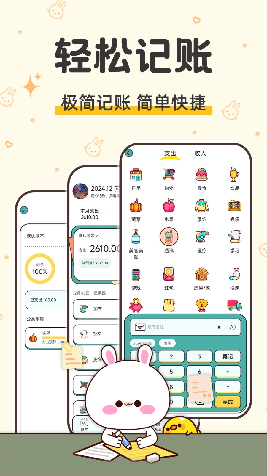 咪兔记账图1
