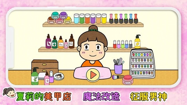 夏莉的美甲店图2