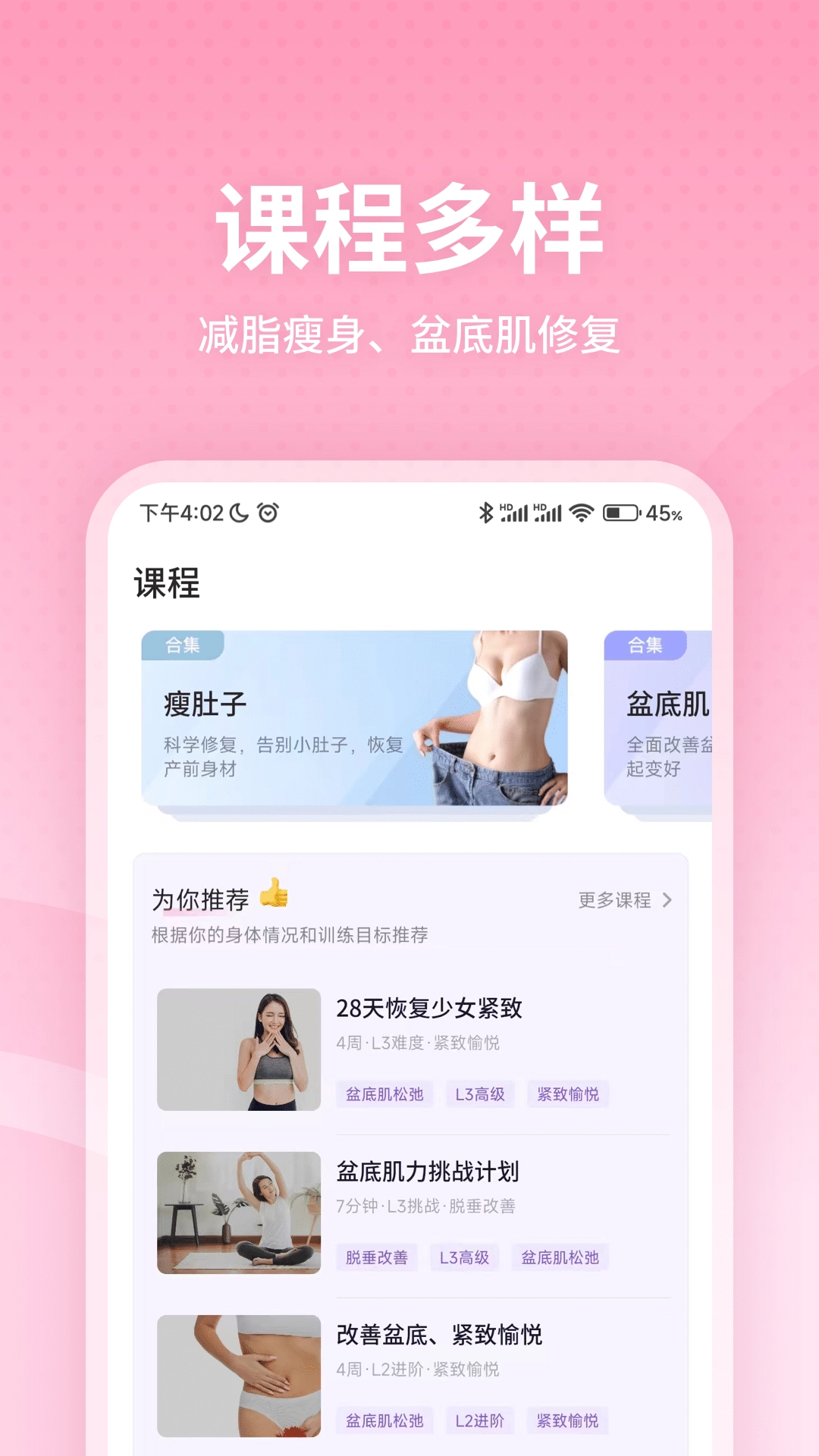 凯格尔运动手机版图4