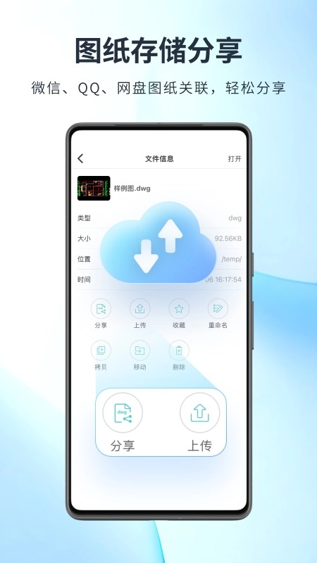CAD手机看图-图2