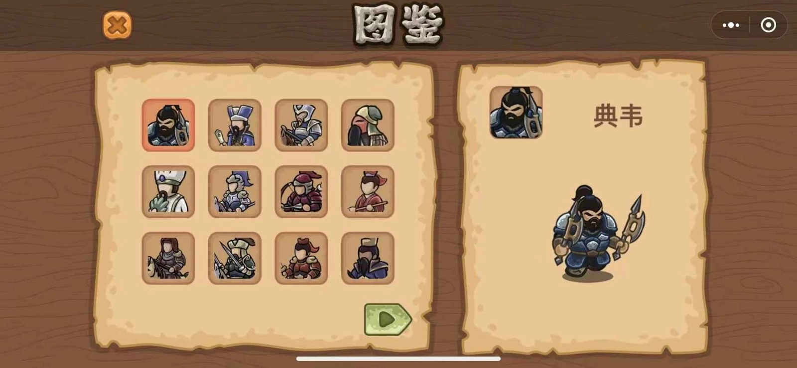 真三国割草图6