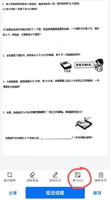 蜜蜂試卷免費(fèi)版截圖10