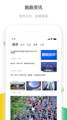 马拉松报名手机版图4
