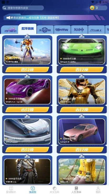 瓜瓜星球免费领皮肤 (2)