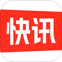 快讯