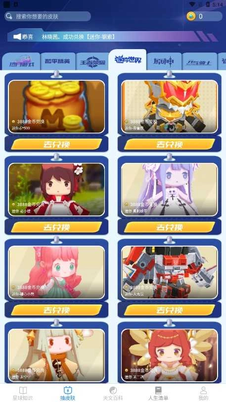 瓜瓜星球免费领皮肤 (3)