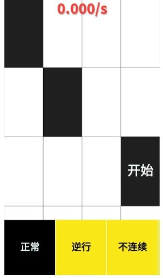 别踩白块儿正版图3