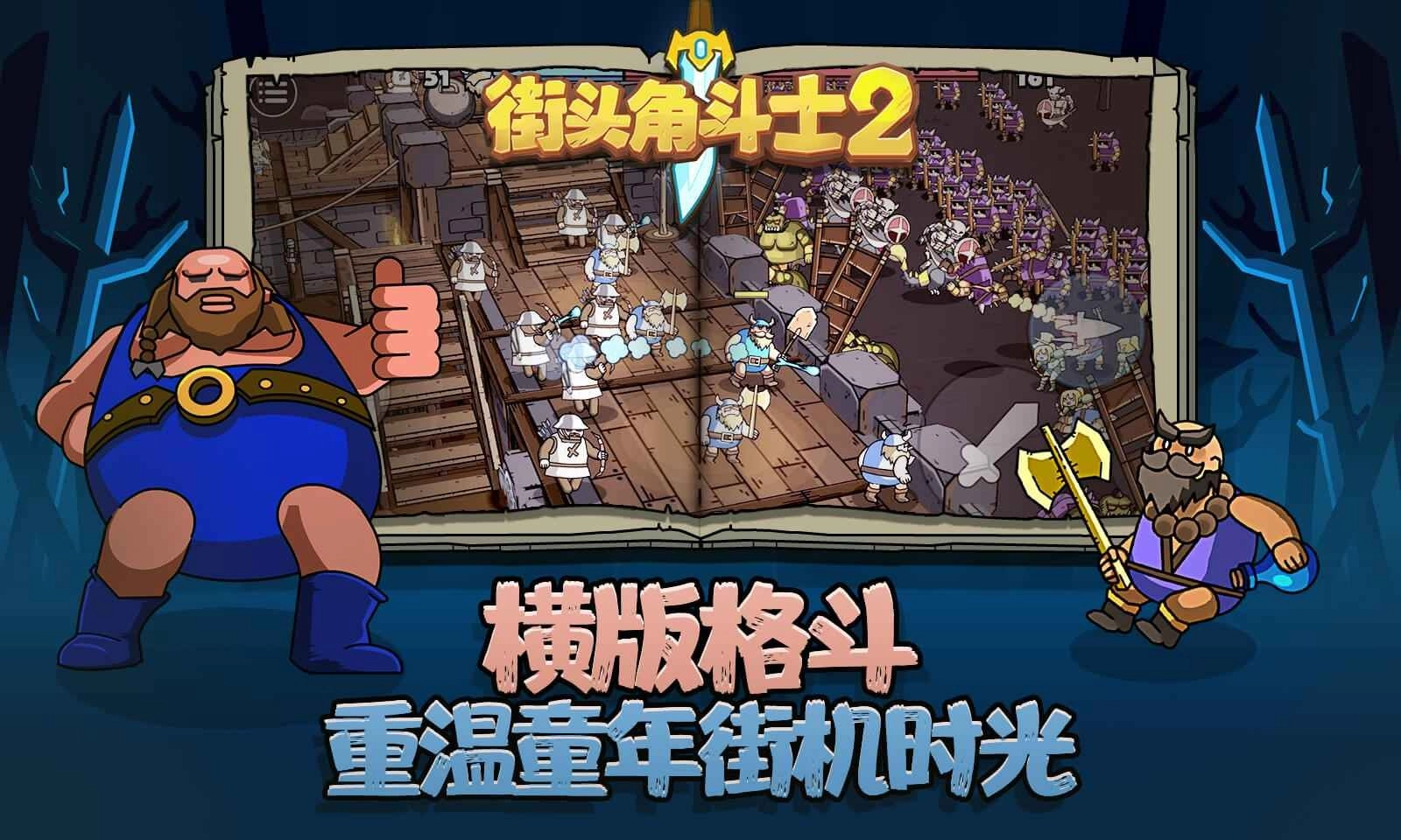 街头角斗士2安卓版(1)