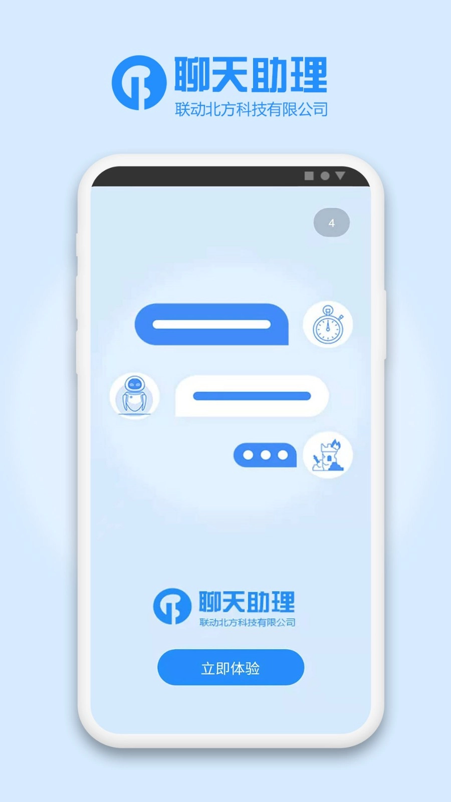 聊天助理正版图2