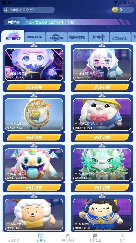 瓜瓜星球免费领皮肤 (1)