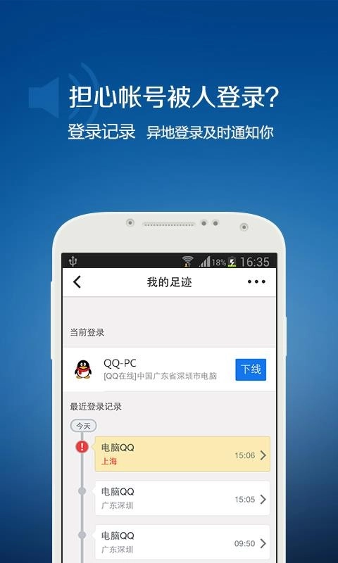 QQ安全中心(4)