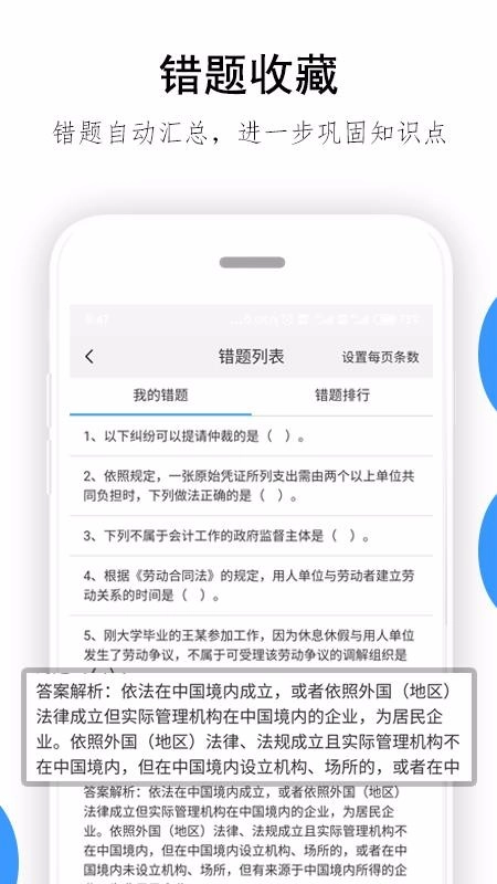 救命稻草题库图2