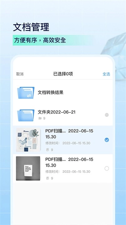 PDF扫描全能王软件(3)