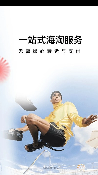 别样海外购最新版(2)