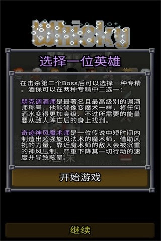 威士忌的像素地牢中文版图1