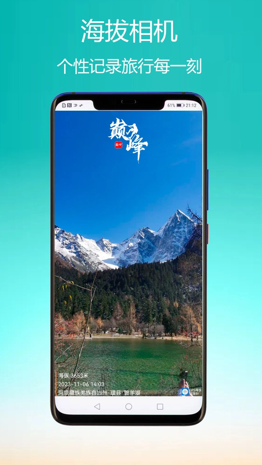 GPS海拔指南针图1