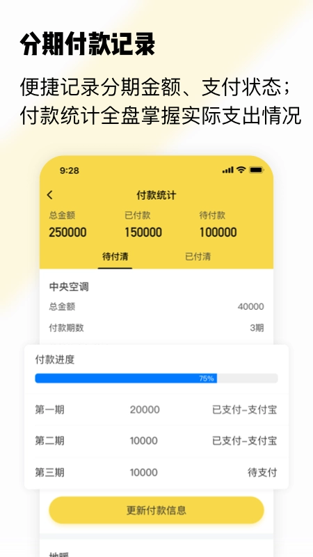 初创装修记账图5