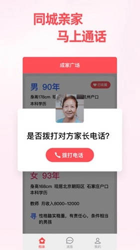 成家相亲图2