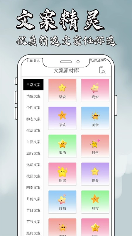 文案精灵免费版图3