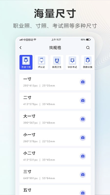证件照Auto图5