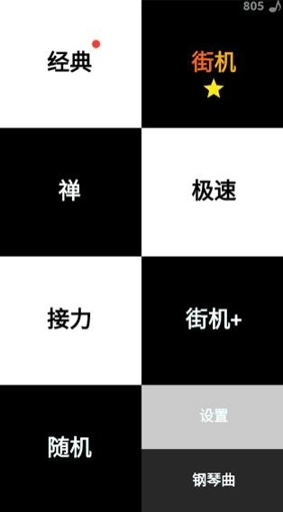 别踩白块儿正版图4