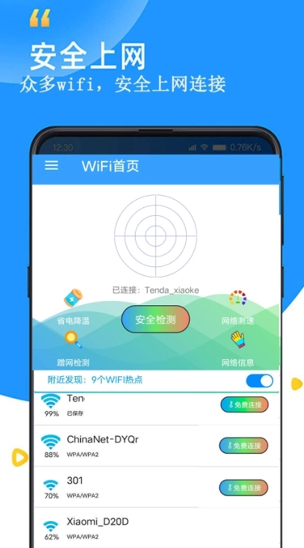 WiFi查看密码器(3)