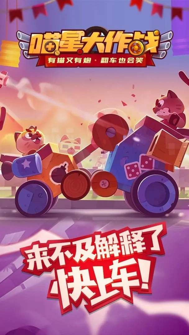 喵星大作戰(zhàn)手機版圖1