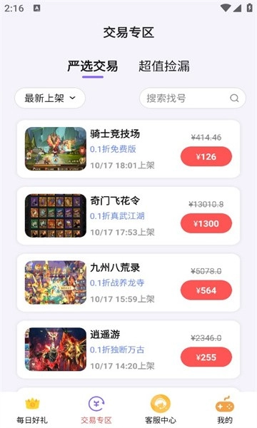 掌上折扣玩图2
