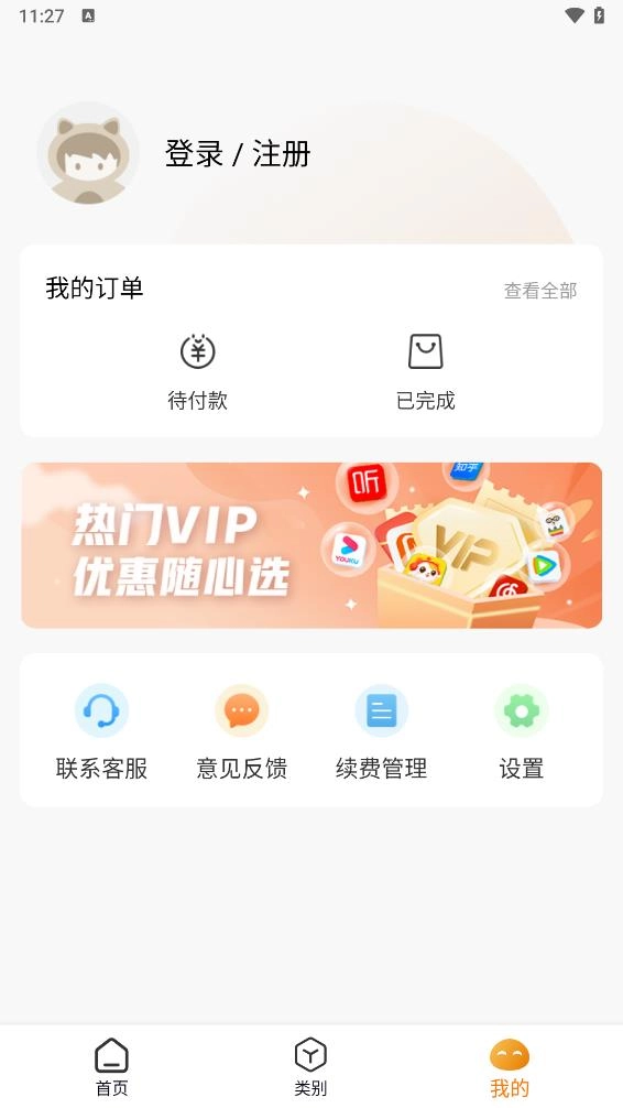 爱权益领取平台图4