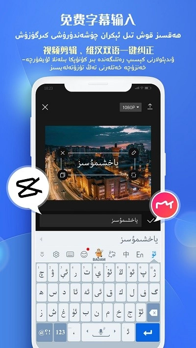 badam维语输入法图2