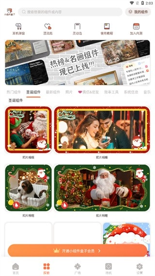 小组件盒子免费版图4