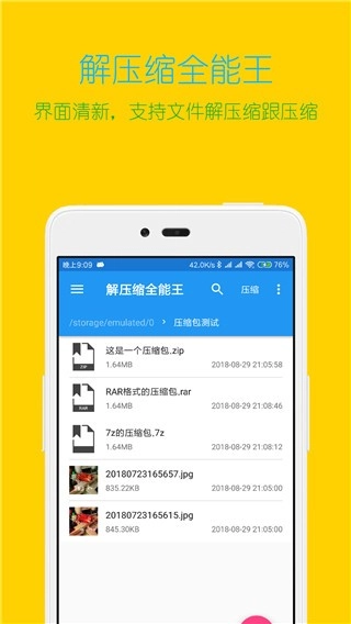 解压缩全能王最新版图4