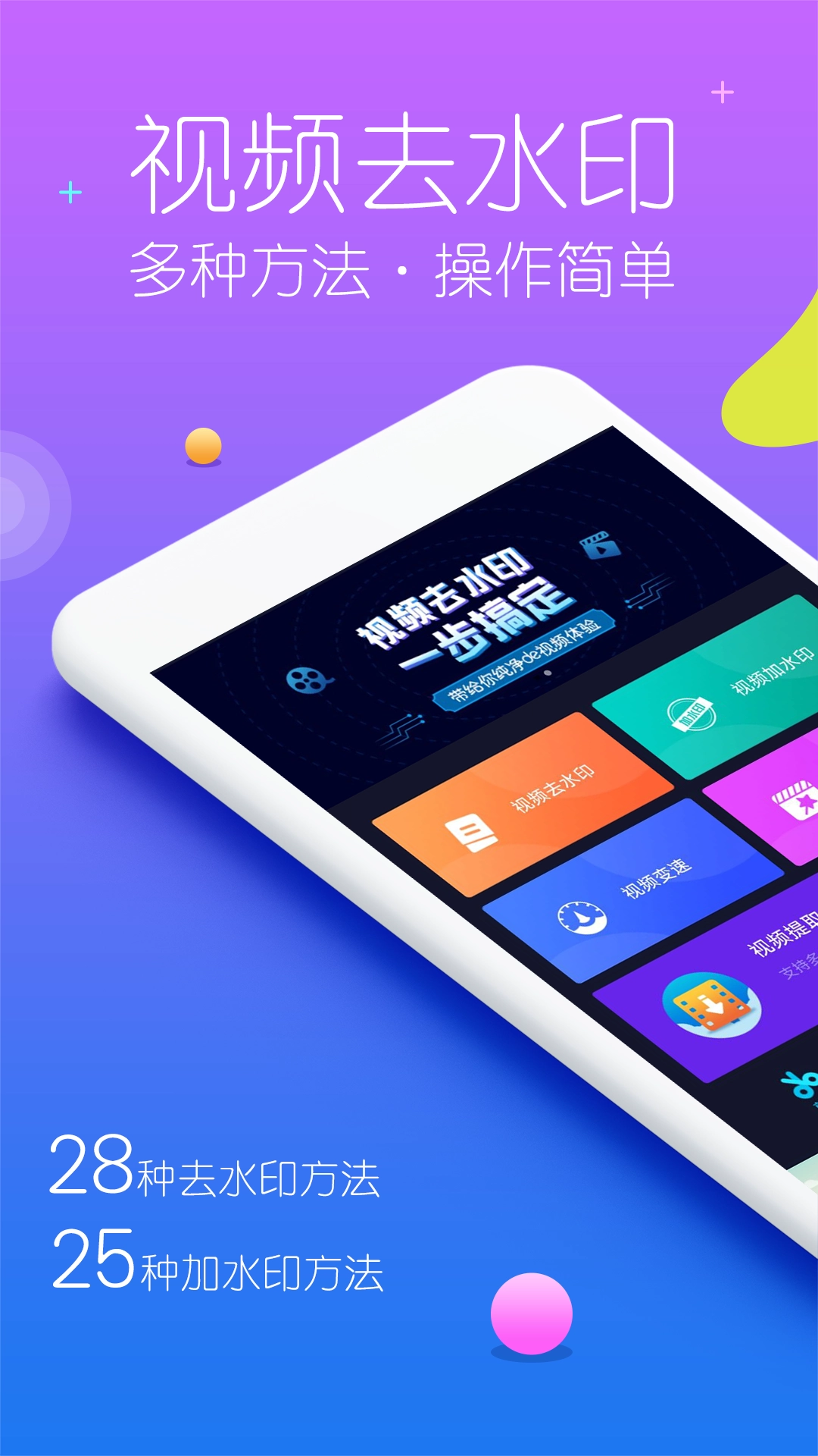 秒去水印免费版(1)