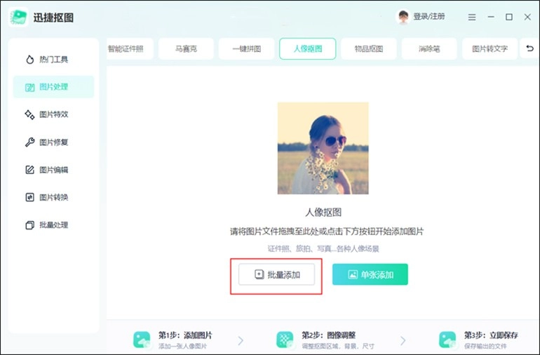 迅捷抠图免费版图9