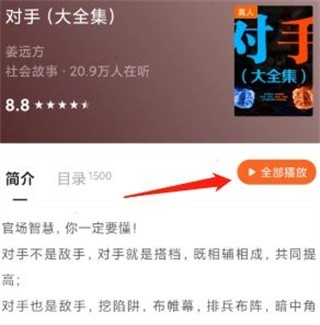 番茄畅听免费小说图4