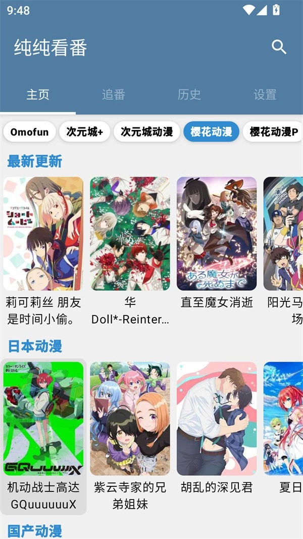 纯纯看番免费图1