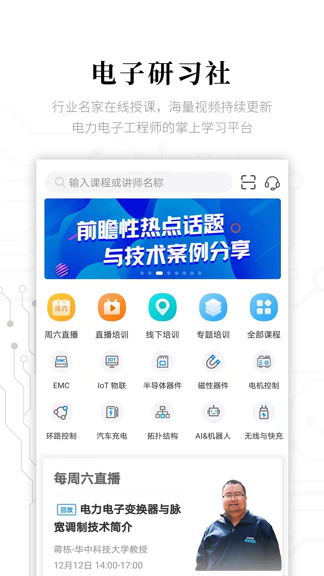 电子研习社图2