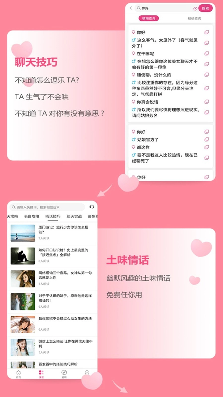 恋爱话术宝库图2