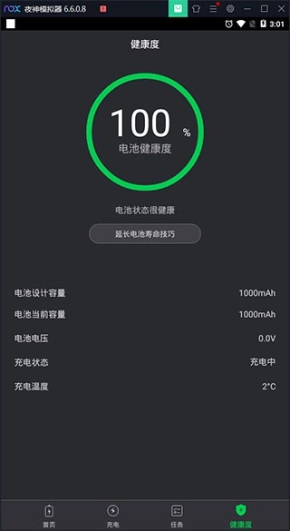 电池医生专业版图2