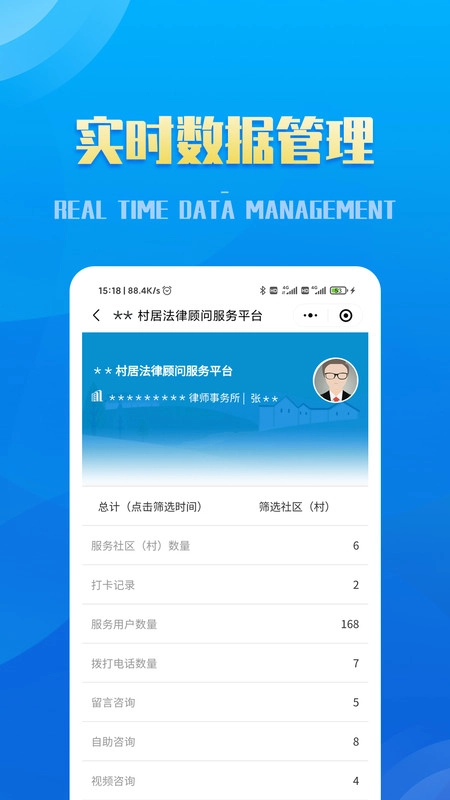 村居法律顾问图1