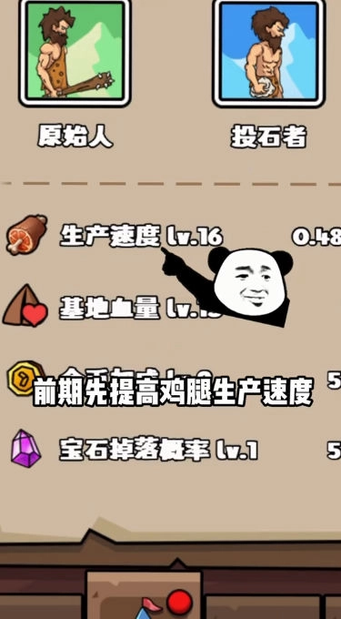 人类超级进化免费版图4