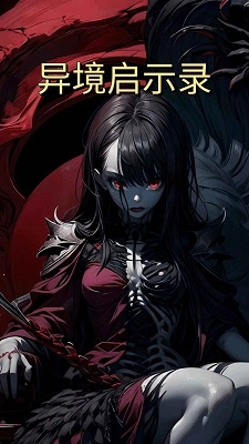 異境啟示錄手機版圖1