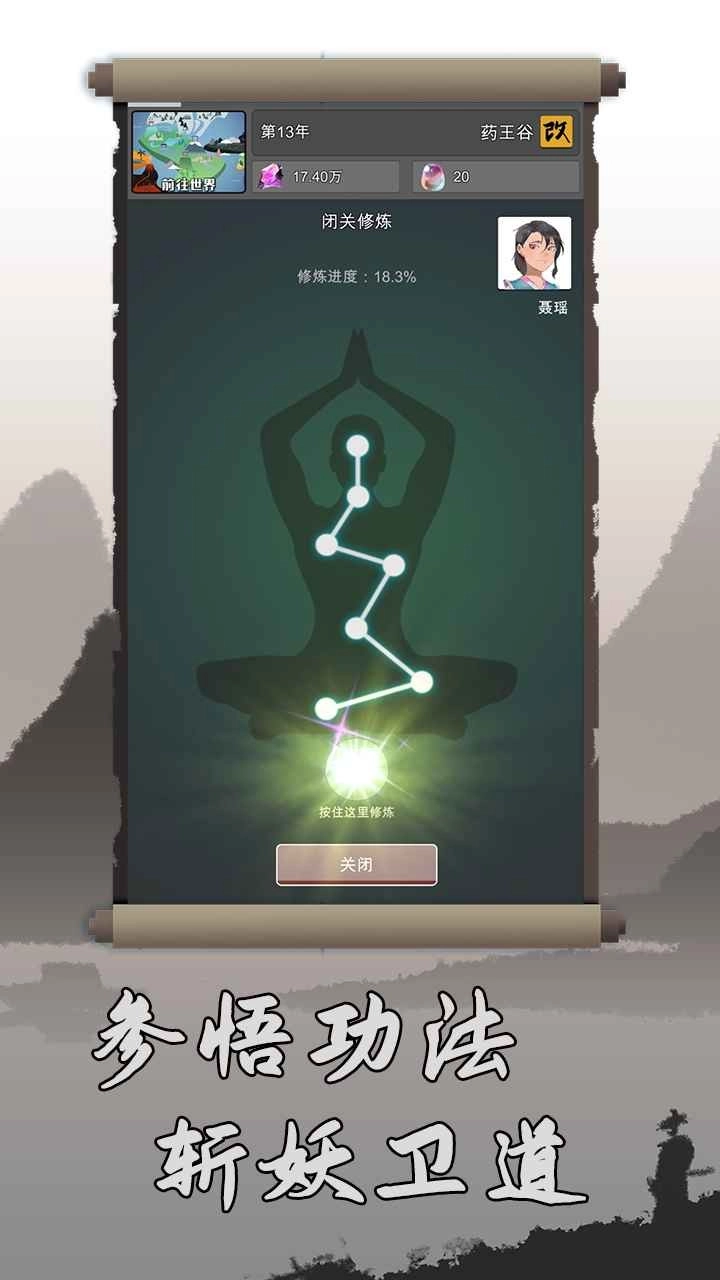 修仙掌门人正版图2