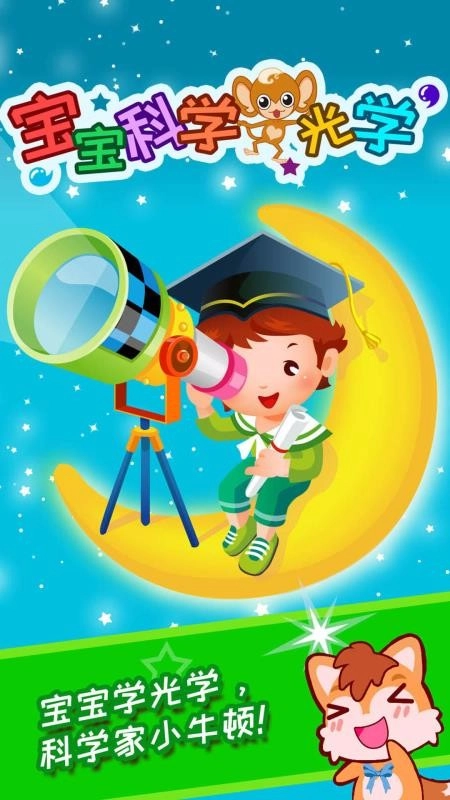 宝宝科学光学篇图4