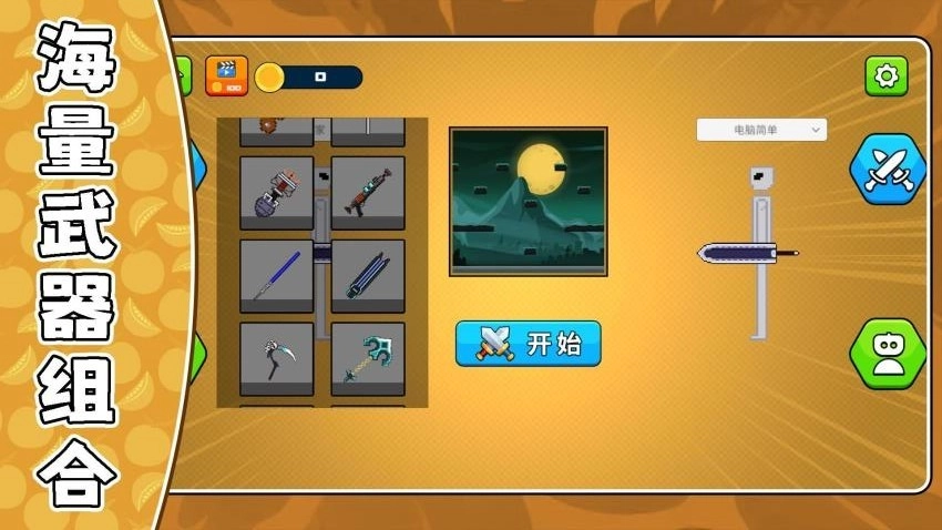 二哈火柴人游戏4